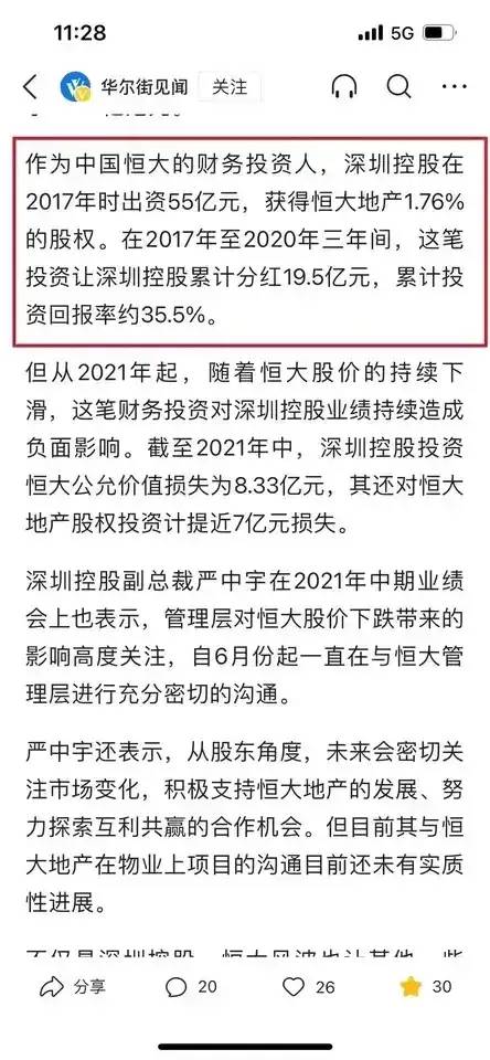 香港对深圳地产巨头恒大进行清盘，深圳市曾投资恒大公司55亿